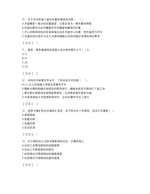 2022年全国一级建造师之一建矿业工程实务自测提分题库完整参考答案.docx