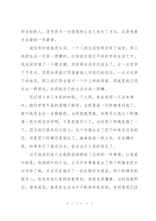 讲诚信树文明的演讲稿范文5篇.docx