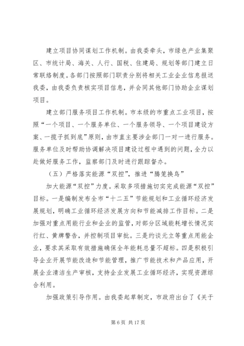 经信委年度工作总结和年度工作计划.docx