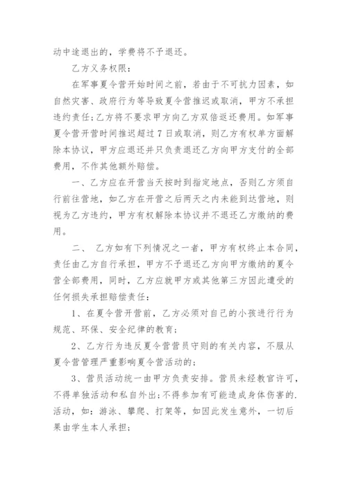 夏令营安全协议书.docx