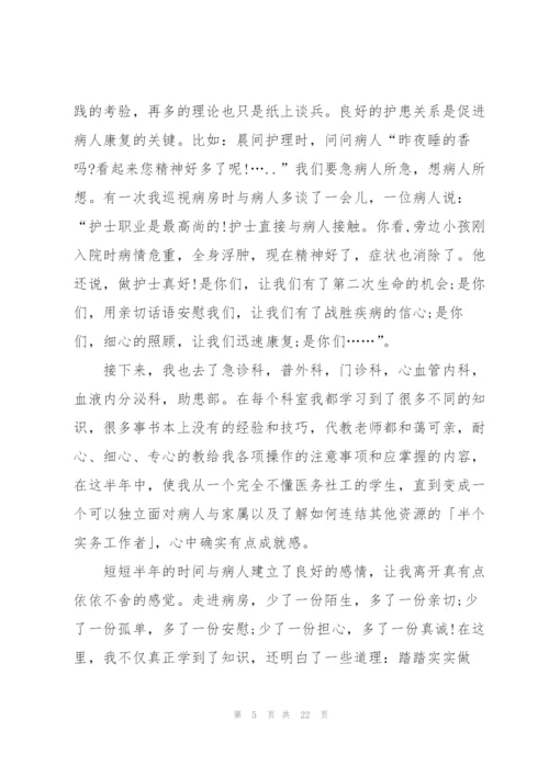 预防医院实习心得体会5篇.docx