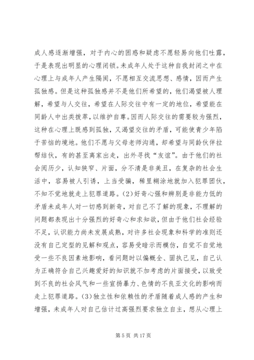 学习法律知识心得体会精编.docx