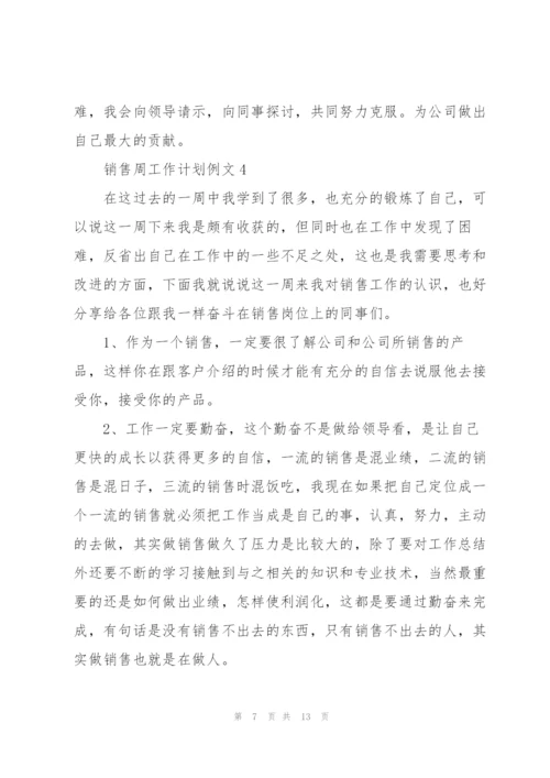 销售周工作计划例文5篇.docx