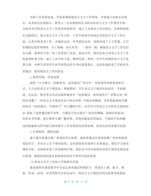 2021年学校语言文字工作计划-语言文字工作过程.docx