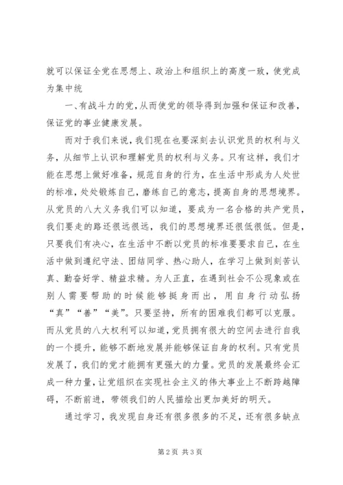 学习党员权利和义务的心得感受.docx