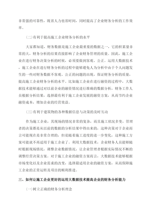财务分析报告范文论文.docx