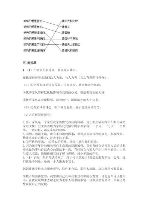 道德与法治五年级下册第一单元《我们是一家人》测试卷附完整答案（名师系列）.docx