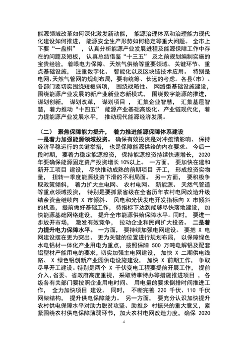 勇于担当奋力拼搏市能源工作会议上的讲话
