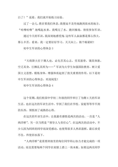 初中生军训的心得体会(15篇)（一）.docx