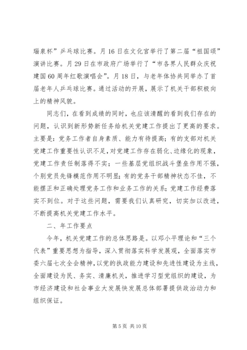 市委机关党建工作报告及XX年计划 (2).docx