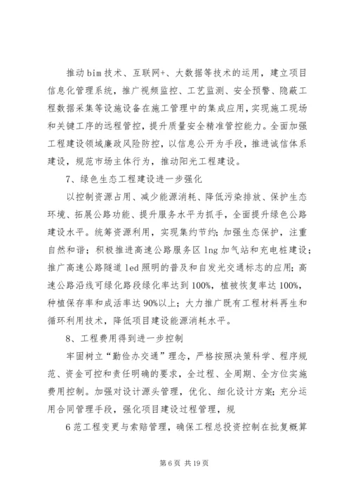 高速公路十公开实施方案 (2).docx