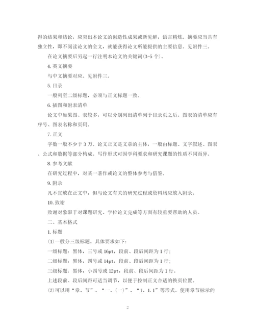 2023年硕士学位论文格式与基本规范（标准版）.docx