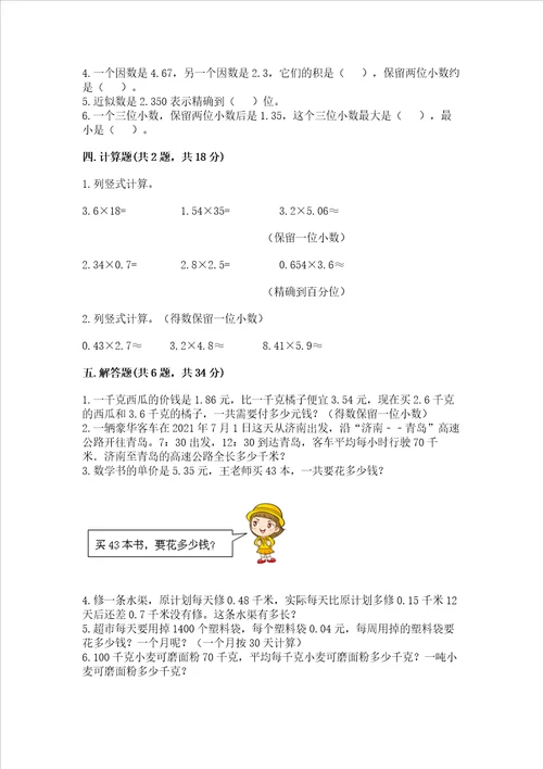 北京版五年级上册数学第一单元 小数乘法 考试试卷夺冠系列