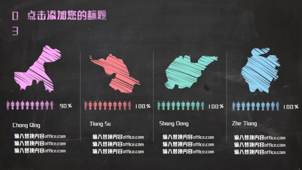 黑板彩色粉笔创意教育通用PPT课件