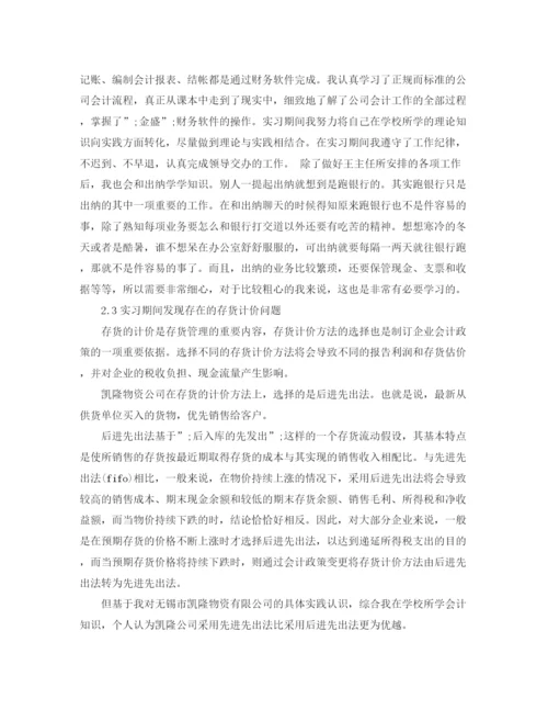 精编之节约用水我知道国旗下演讲稿范文.docx