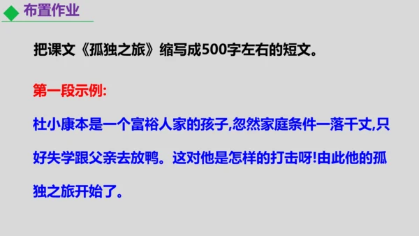 部编版九上语文第四单元写作〈学习缩写〉同步课件(共45张PPT)