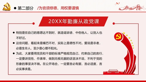 勤廉从政争从严治党做优秀领导干部党政党建党课支部团委学习模板