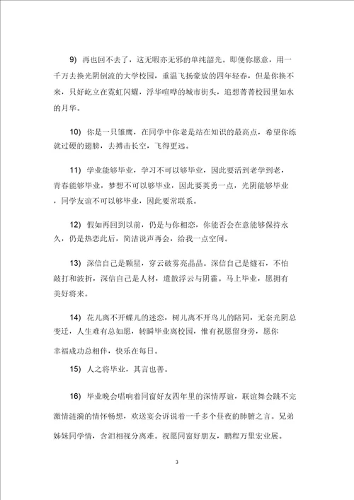 经典毕业季唯美励志语录