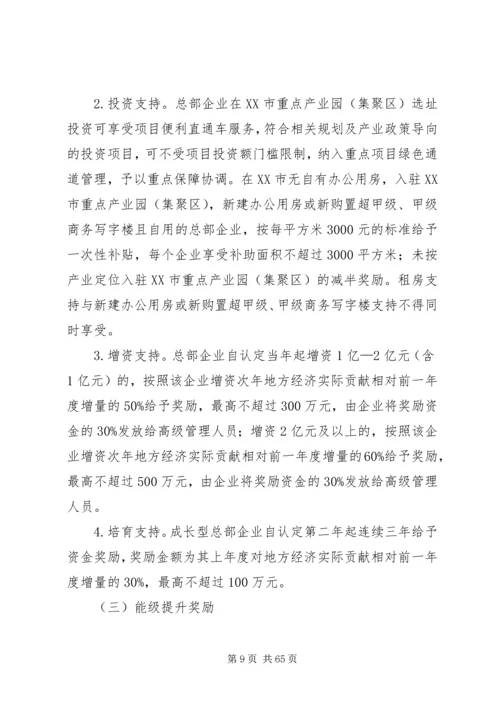 关于加快总部经济发展做强国家中心城核心功能支撑的意见.docx