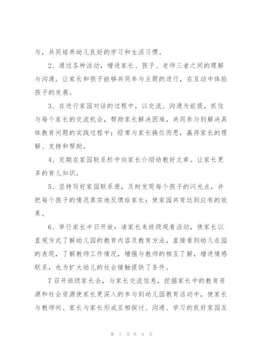 家教工作计划例文集锦.docx