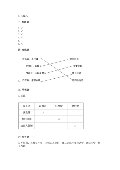 部编版四年级上册道德与法治期末测试卷附答案.docx