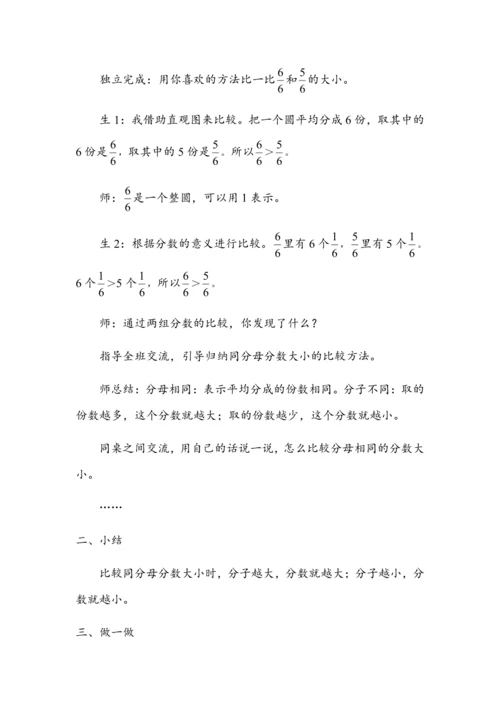 《比较分数的大小》（教案）人教版三年级数学上册