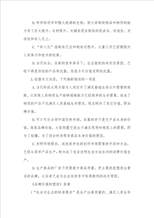 2021年塑造品牌价值品牌价值的塑造阅读答案