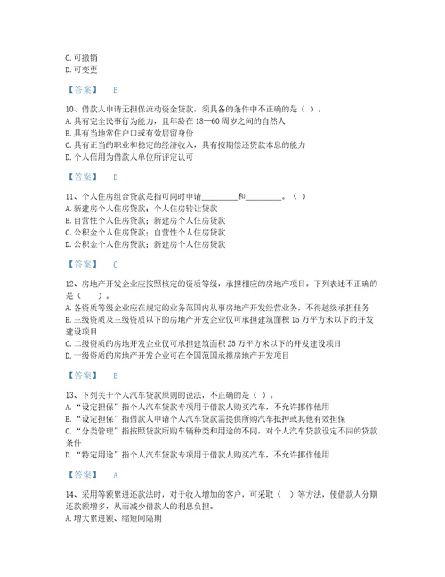 2022年吉林省中级银行从业资格之中级个人贷款提升题库加精品答案