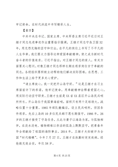 学习王继才先进事迹有感16篇.docx