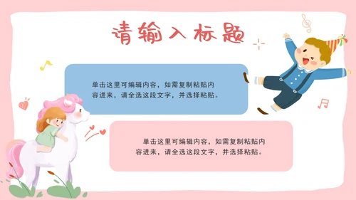 粉色卡通游乐园主题六一儿童节亲子活动PPT模板