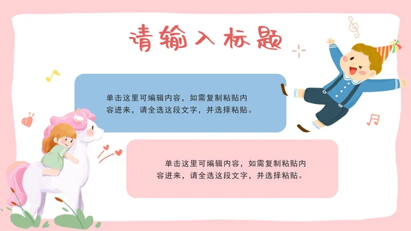 粉色卡通游乐园主题六一儿童节亲子活动PPT模板
