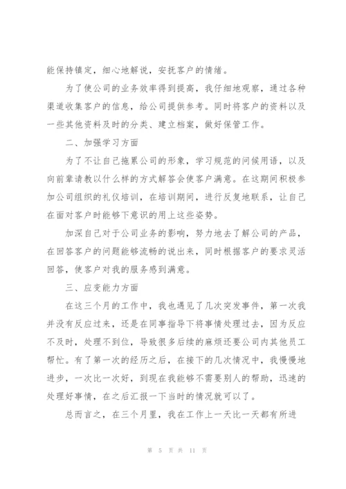 客服转正工作总结优秀范文5篇.docx