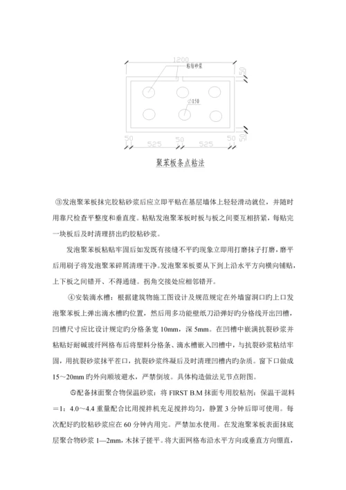 外墙保温标准工艺.docx