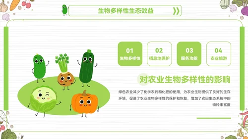 绿色卡通插画风农业生产PPT模板