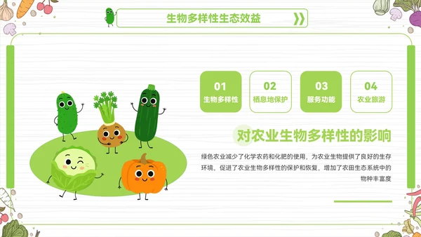 绿色卡通插画风农业生产PPT模板
