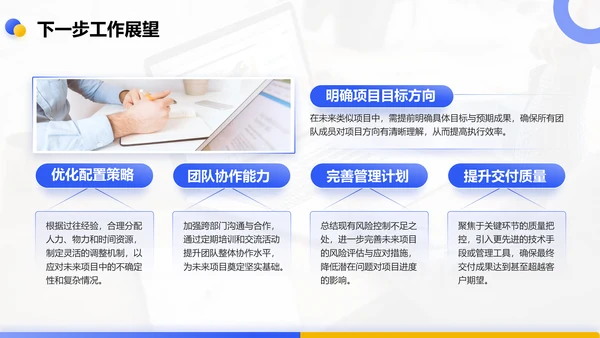 蓝色商务风重点项目推进总结PPT模板