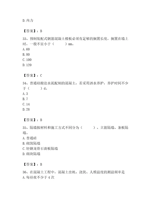 2023年施工员之土建施工基础知识考试题库培优b卷