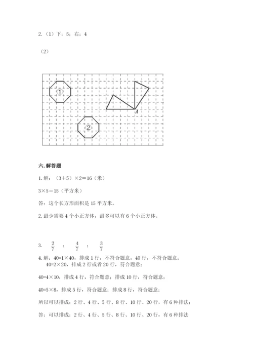 人教版小学五年级下册数学期末卷附答案（典型题）.docx