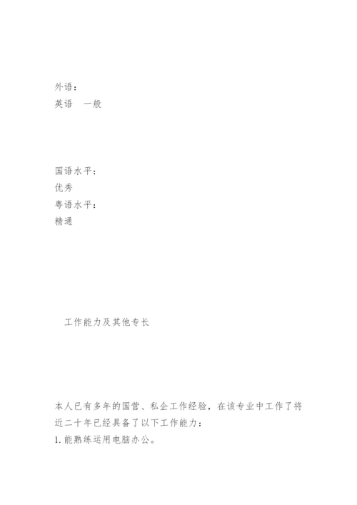 电子版个人简历表.docx