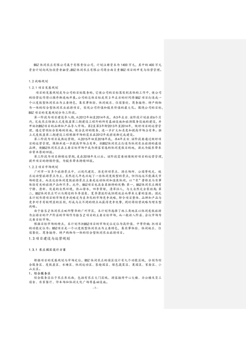 项目投资计划书.docx