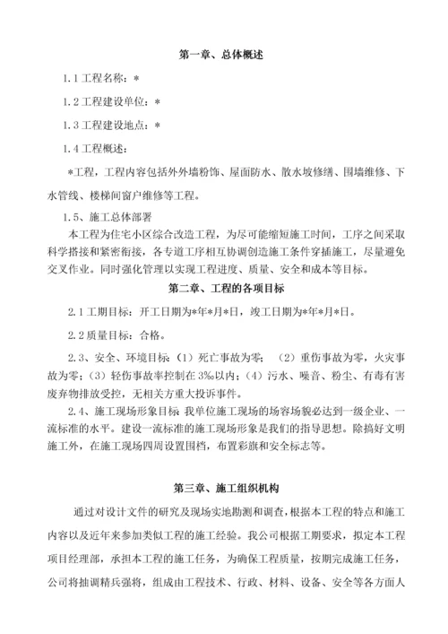 房屋立面改造维修翻新加固施工组织设计.docx