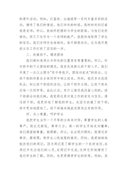 高中班主任工作总结(精选25篇).docx