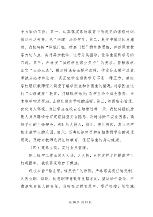 曹东庄小学控辍保学工作计划.docx