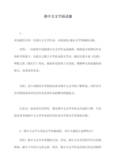 港中文文学面试题