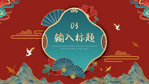 红色国潮中国风PPT模板