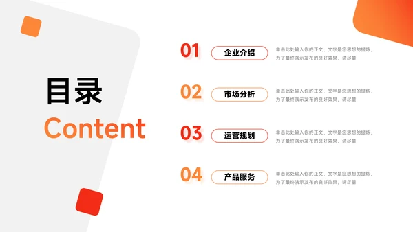 红色渐变实用商务企业路演计划书PPT模板
