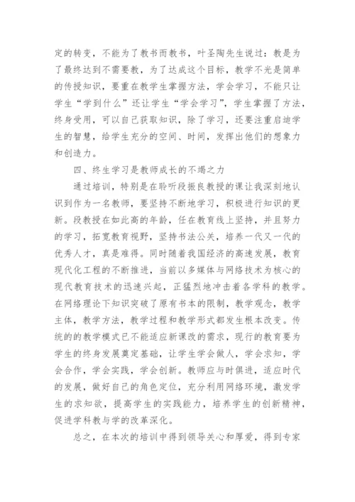 骨干教师培训心得体会和感悟（精选15篇）.docx