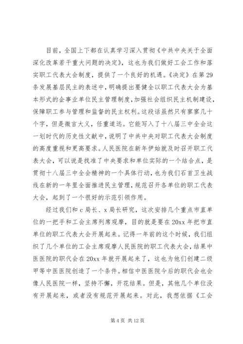 医院院长职代会上的讲话.docx