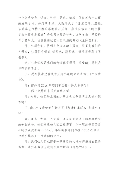 幼儿园大班毕业典礼家长主持词.docx