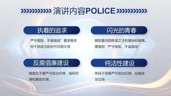 蓝色大气警察公安大脑建设PPT